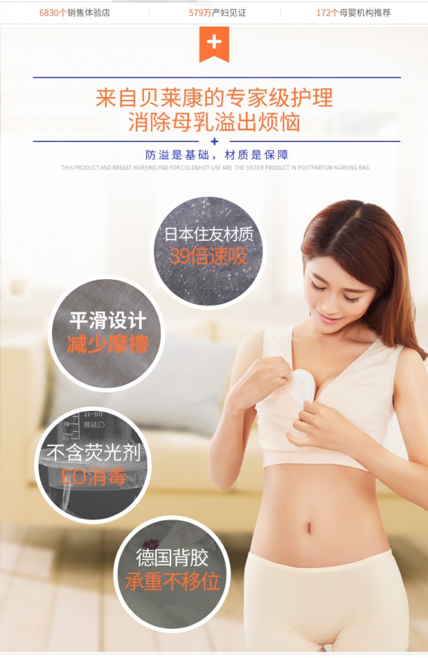 贝莱康一次性防溢乳垫    消除母乳溢出的烦恼