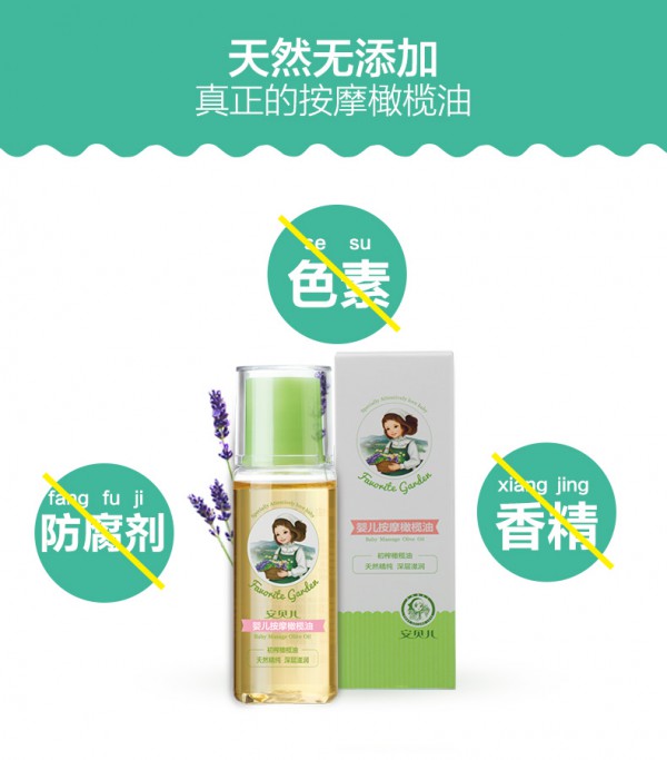安贝儿天然抚触按摩橄榄油 给宝宝天然好肌肤