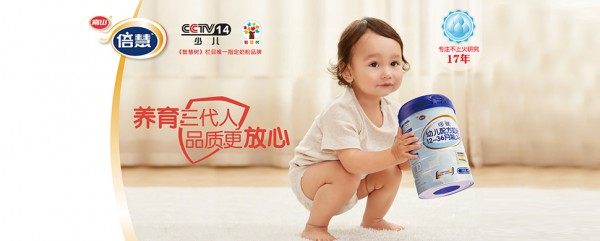 南山倍慧奶粉坚持做好每一罐奶粉 60年的老品牌  品质如一