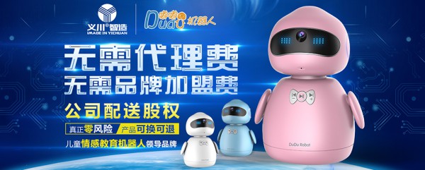 无需代理费•零风险嘟嘟机器人   借势2019产业风口火热招募