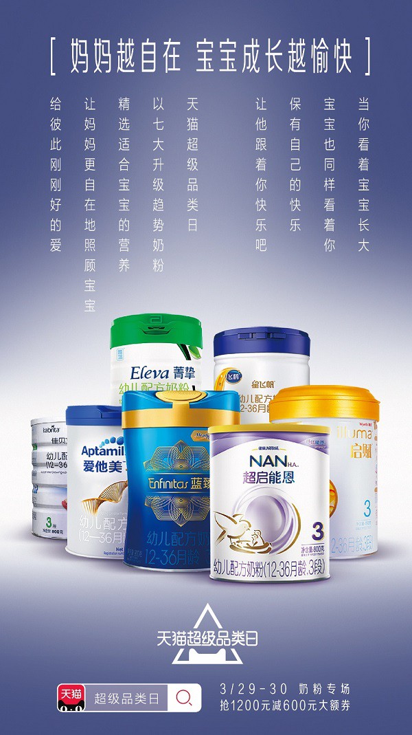 天猫超级品类日给家长带来正品消费可靠体验  实现奶粉原产地溯源