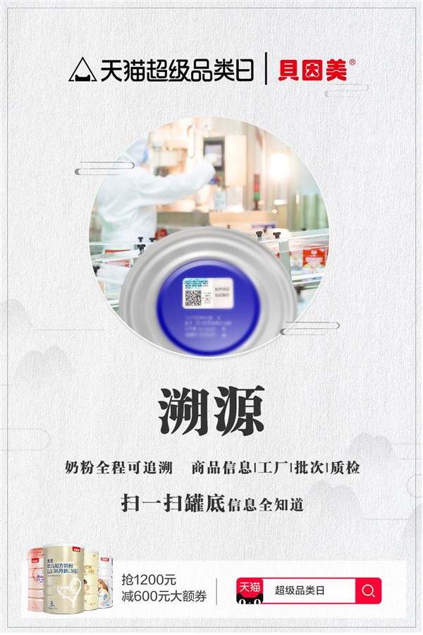 天猫超级品类日给家长带来正品消费可靠体验  实现奶粉原产地溯源