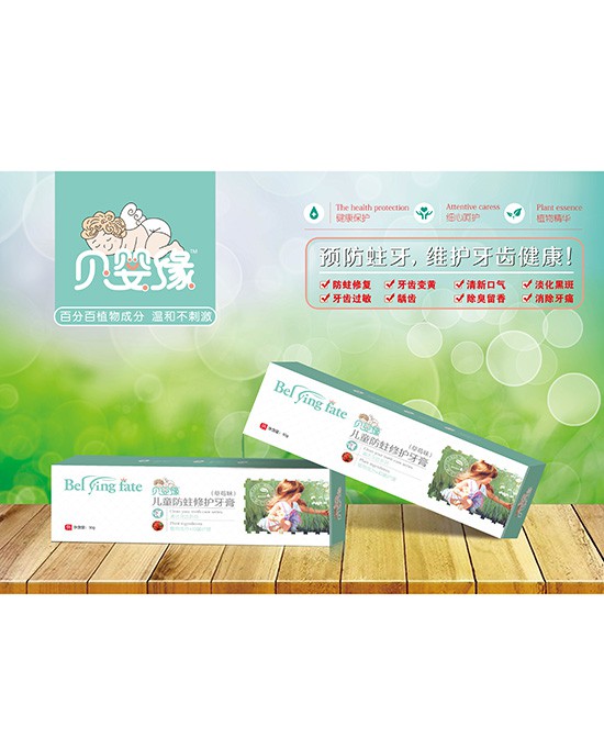 宝宝的牙齿健康要重视  贝婴缘儿童牙膏守护宝宝的牙齿健康
