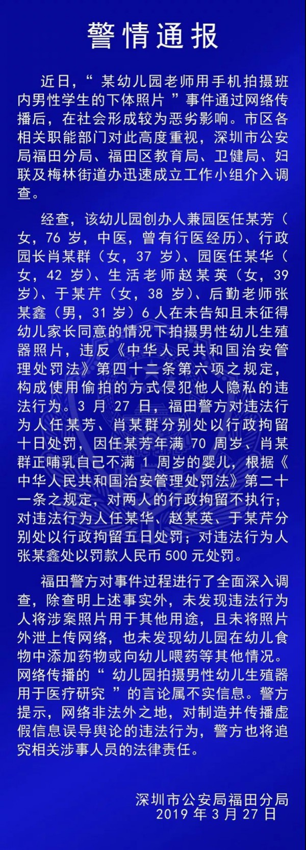 多班男童被拍摄下体，幼儿园：发给老中医的！警方通报来了