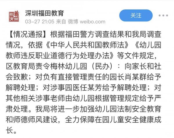 多班男童被拍摄下体，幼儿园：发给老中医的！警方通报来了