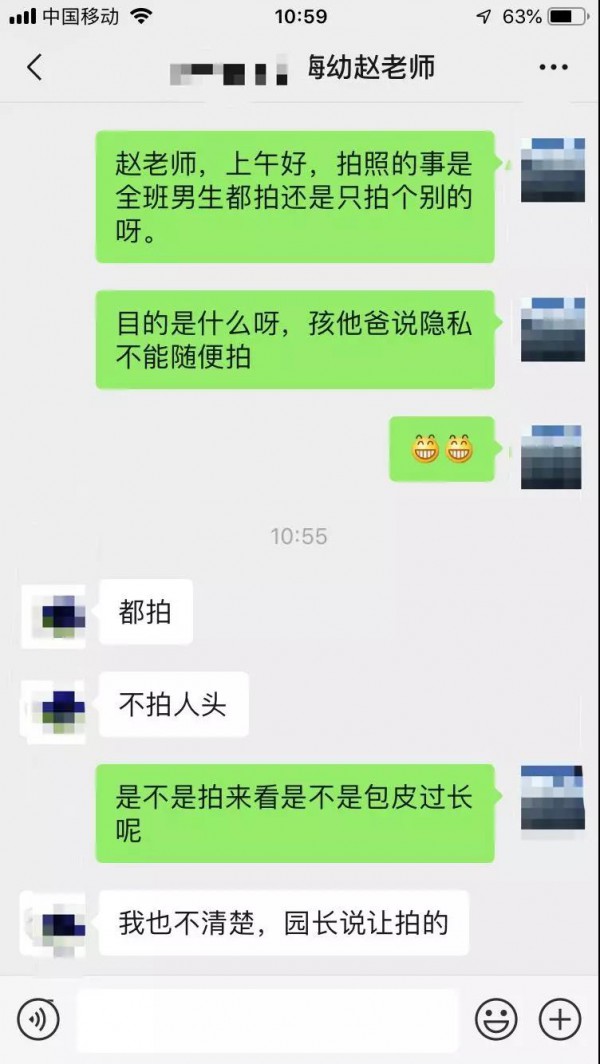 多班男童被拍摄下体，幼儿园：发给老中医的！警方通报来了