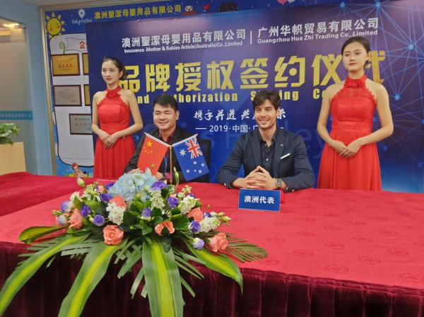 澳洲聖潔母嬰有限公司品牌授权签约仪式  国内的Cai.S-Holley亲子印象正式得到官方授权