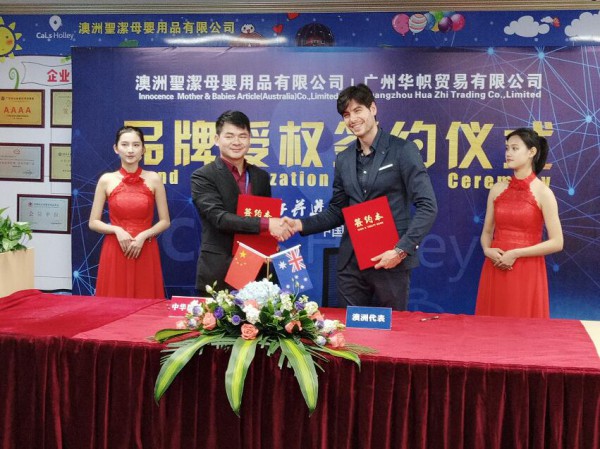 澳洲聖潔母嬰有限公司品牌授权签约仪式  国内的Cai.S-Holley亲子印象正式得到官方授权