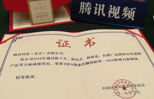 如何收割2019年IP红利  腾讯视频诠释新媒体IP价值升级