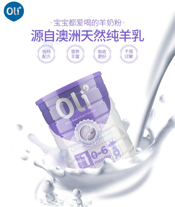 羊奶粉好还是牛奶粉好   oli6颖睿婴幼儿配方羊奶粉好吸收