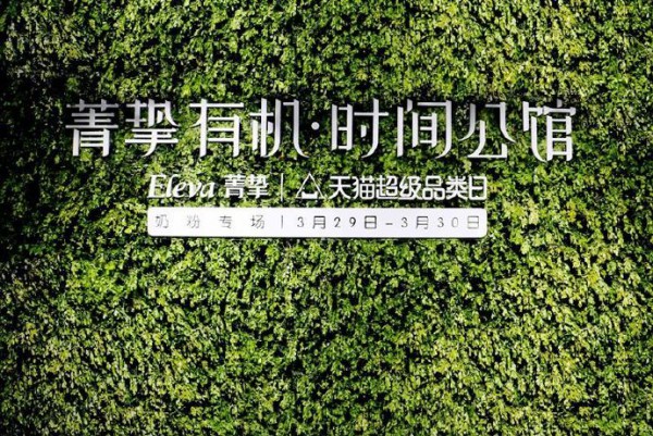 天猫超级品类日打造#时间公馆#   用“奶粉溯源”征服消费者