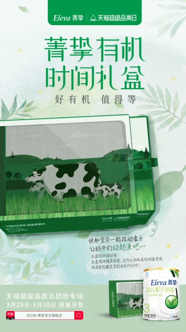 天猫超级品类日打造#时间公馆#   用“奶粉溯源”征服消费者