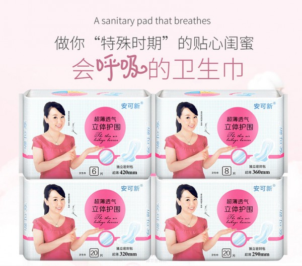 安可新产妇月子恶露卫生巾 吸收速度快•层层贴心守护