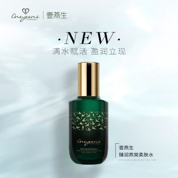 孕妇护肤品哪个好 壹燕生臻润燕窝柔肤水天然温和 打造最美孕妈