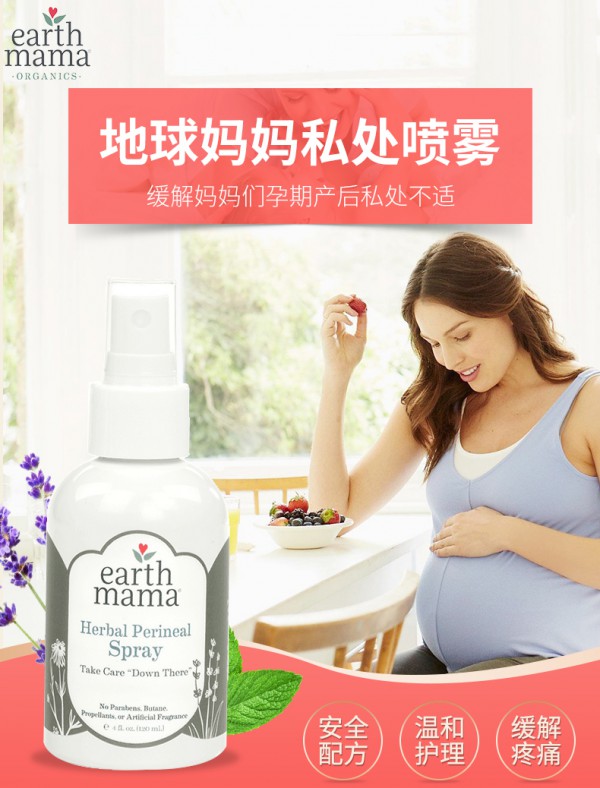 产后痔疮严重怎么办    Earth Mama地球妈妈私处修复喷雾卡戴珊同款