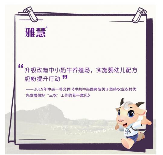 中央一号文件正式发布   雅慧羊奶粉教你怎么挑奶粉