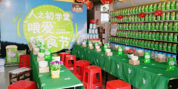 人之初喂爱辅食节，全新升级模式带动母婴门店持续增长！