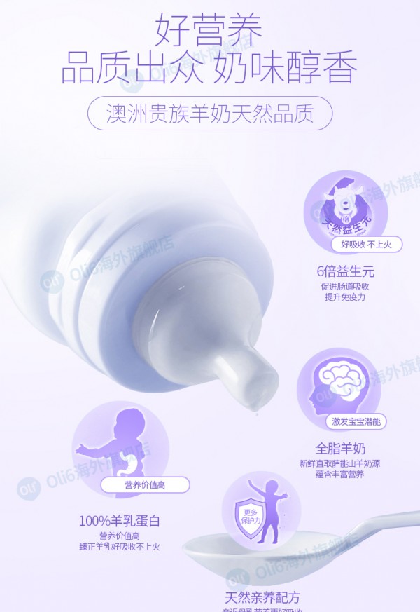 羊奶粉和牛奶粉哪个好  oli6颖睿婴幼儿配方羊奶粉温和吸收力•成长更得力