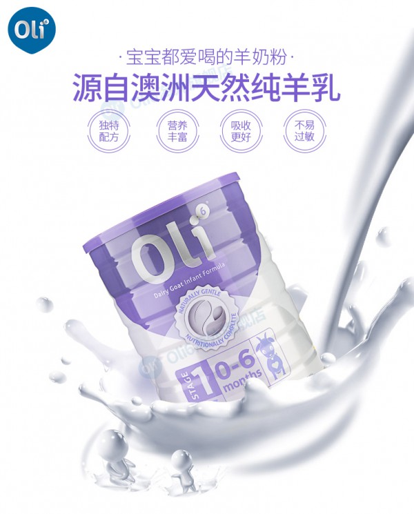 羊奶粉和牛奶粉哪个好  oli6颖睿婴幼儿配方羊奶粉温和吸收力•成长更得力