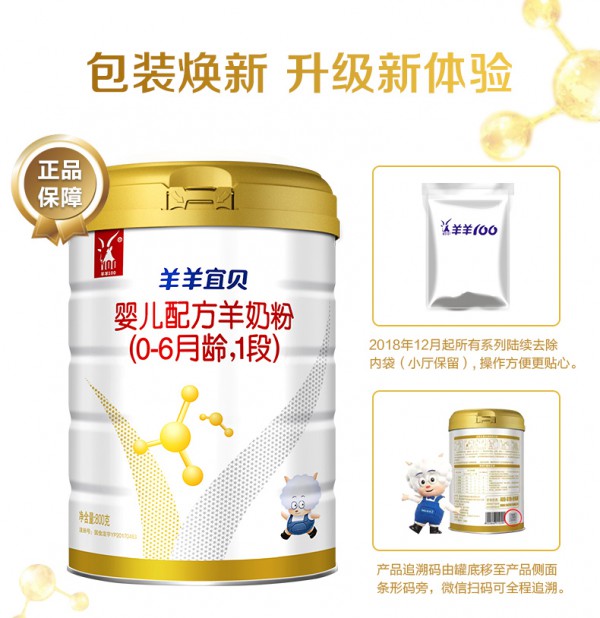 羊羊100羊羊宜贝婴幼儿羊奶粉贴合母乳营养