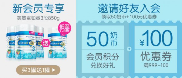 婴儿奶粉选什么好   美赞臣奶粉新客专享•成就A+表现
