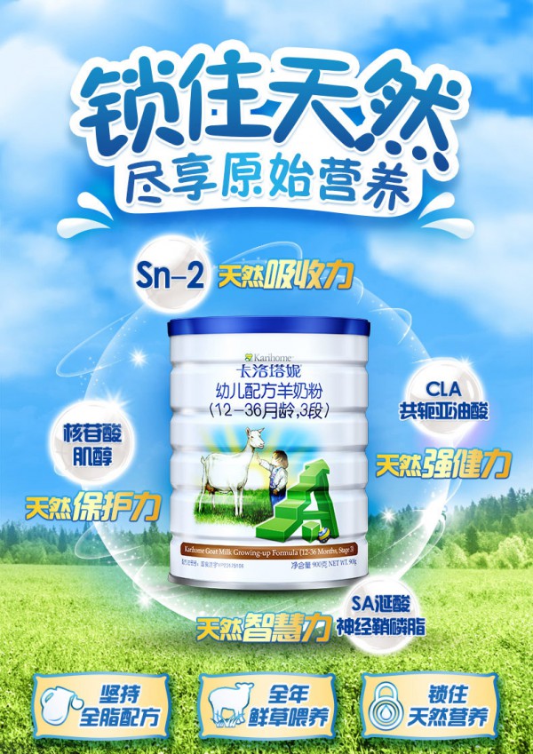 婴儿奶粉哪个牌子好  卡洛塔妮儿童配方羊奶粉•原始营养原奶臻取