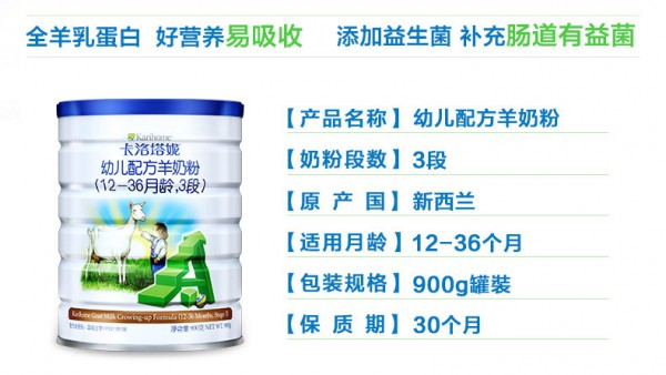 婴儿奶粉哪个牌子好  卡洛塔妮儿童配方羊奶粉•原始营养原奶臻取