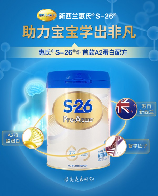什么是神经鞘磷脂   惠氏S26婴幼儿A2蛋白配方奶粉助力宝宝学出非凡