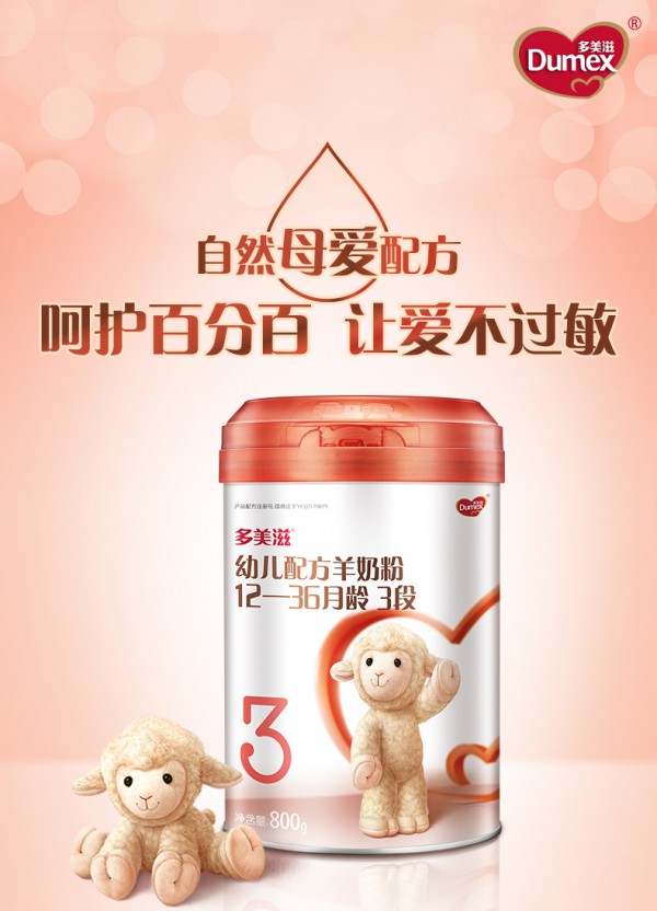 宝宝喝的奶粉是越贵越好吗  多美滋婴幼儿配方羊奶粉呵护百分百