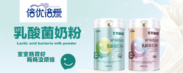 哪些宝宝需要补充乳酸菌？倍优倍爱乳酸菌奶粉宝宝成长助力器