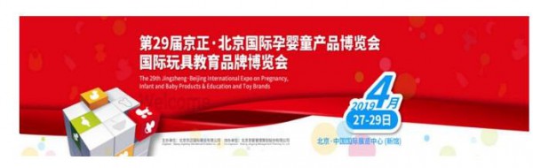第29届京正·北京国际孕婴童产品博览会  彤博士将精彩亮相