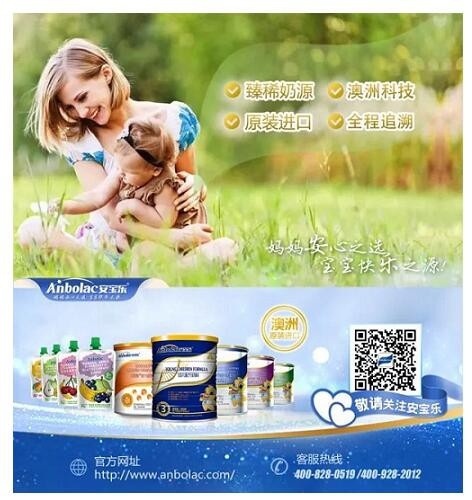 安宝乐0P0系列婴幼儿配方奶粉  给宝宝卓越的营养关怀