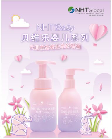 春季宝宝护肤新选择：然健环球NHT Global贝维乐婴儿洗护系列