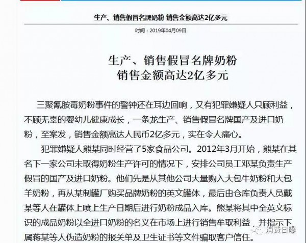 假冒大牌奶粉近1000吨，金额高达2亿！奶粉造假何时休？