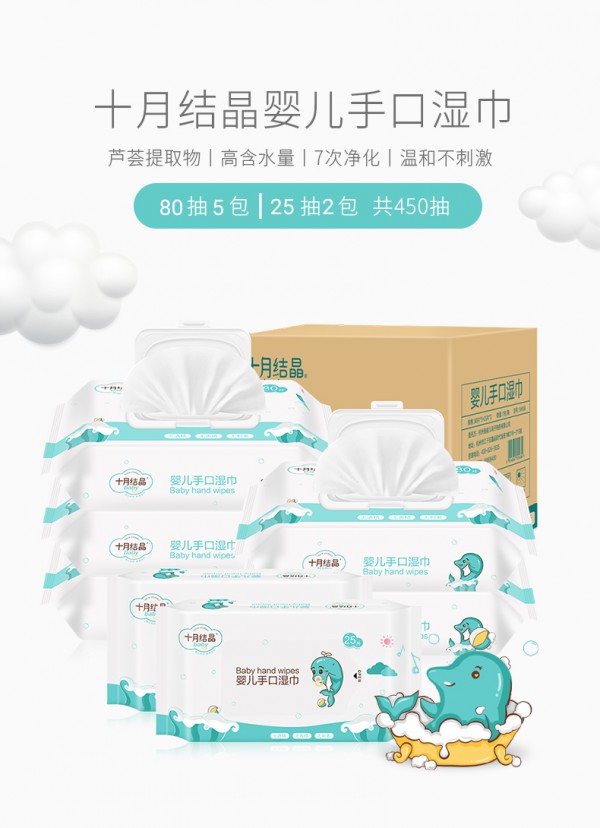 十月结晶婴儿手口专用湿巾  弱酸PH值•亲肤健康保障