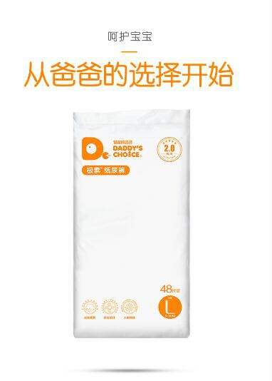 新手宝妈如何给宝宝挑选纸尿裤  爸爸的选择2.0轻薄纸尿裤健康好舒服