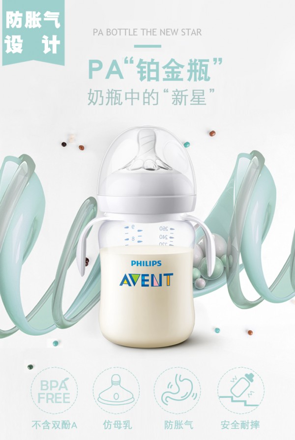 宝宝不喜欢奶瓶怎么办  飞利浦新安怡婴儿PA宽口径奶瓶仿母乳设计