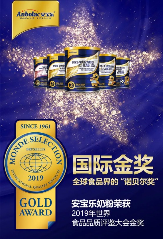 澳洲ANBOLAC安宝乐斩获“世界食品评鉴大会”国际金奖
