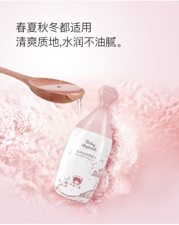 红色小象孕妇纯净保湿柔肤水  以水美肤•快速吸收