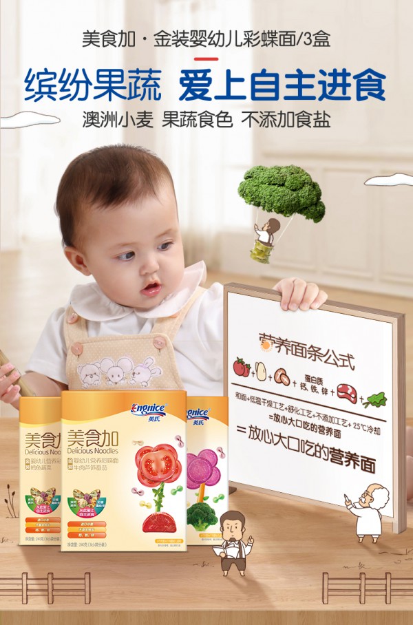 英氏美食加果蔬蝴蝶面    果蔬食色•让宝宝爱上自主进食