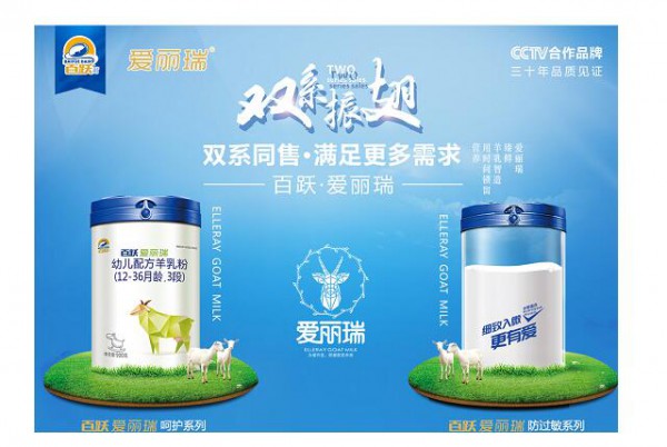 羊奶粉究竟有哪些营养价值  百跃爱丽瑞配方羊乳粉聚焦品质