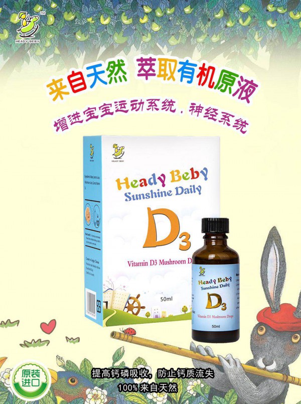 宝宝维生素d3缺乏有什么表现 海蒂贝比维生素D3饮液 天然营养好吸收