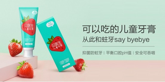 听说贝医生家的这支儿童牙膏口感太好，孩子从此爱上刷牙？