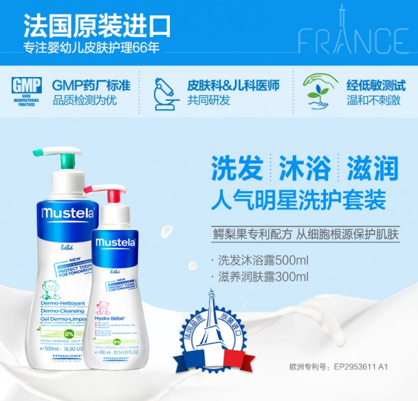 Mustela妙思乐婴儿洗浴润肤套装  从细胞根源保护肌肤