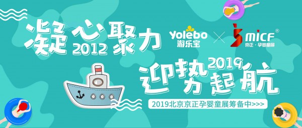 游乐宝婴儿游泳池厂家邀您相约第29届北京·京正孕婴童展会