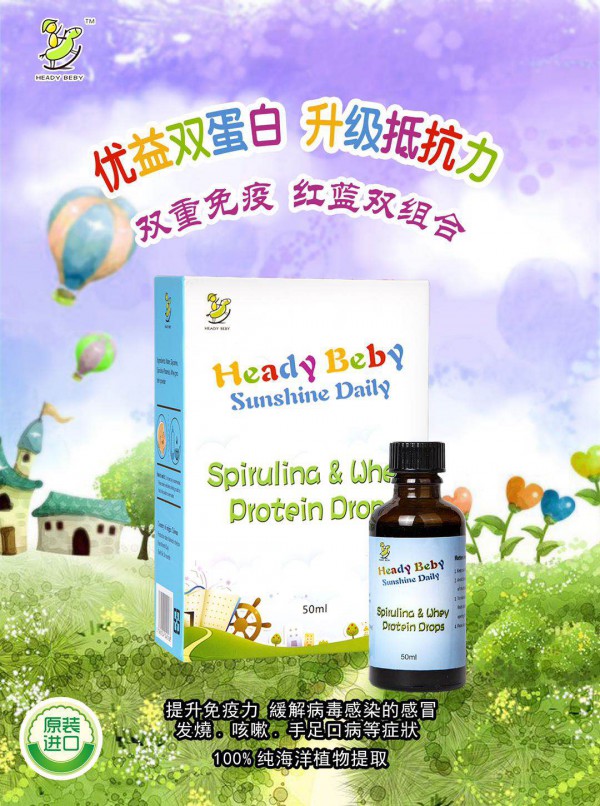 海蒂贝比螺旋藻乳清蛋白滴剂：双重免疫  升级抵抗力