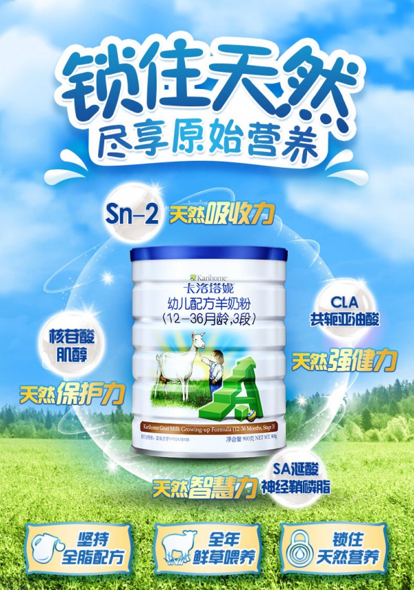 卡洛塔妮婴儿配方羊奶粉 全羊乳蛋白尽享原始营养