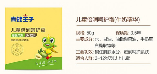 宝宝护肤 青蛙王子儿童倍润呵护霜：3-12岁儿童与婴儿皮肤存在的差异