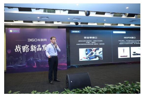 360车联网战略新品发布会  推出互联网第一款智能儿童安全座椅