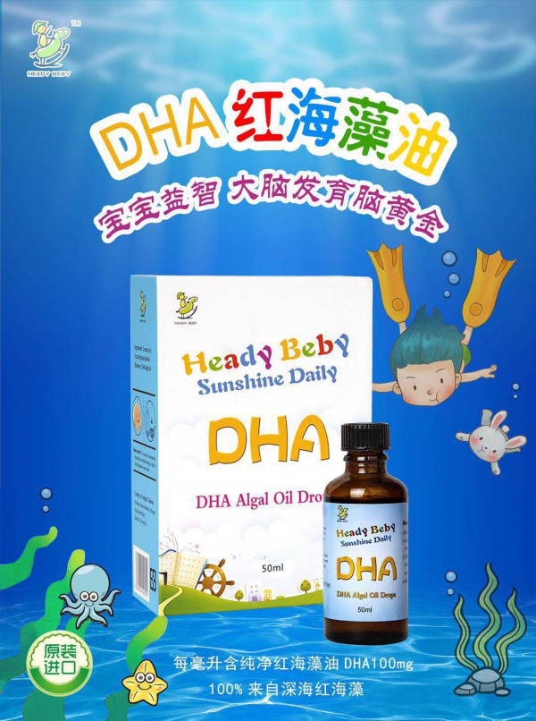 藻油DHA与鱼油DHA实质性区别在哪   海蒂贝比DHA饮液告诉你